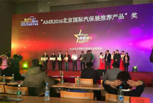 我司榮獲2016年北京汽保展推薦產品獎